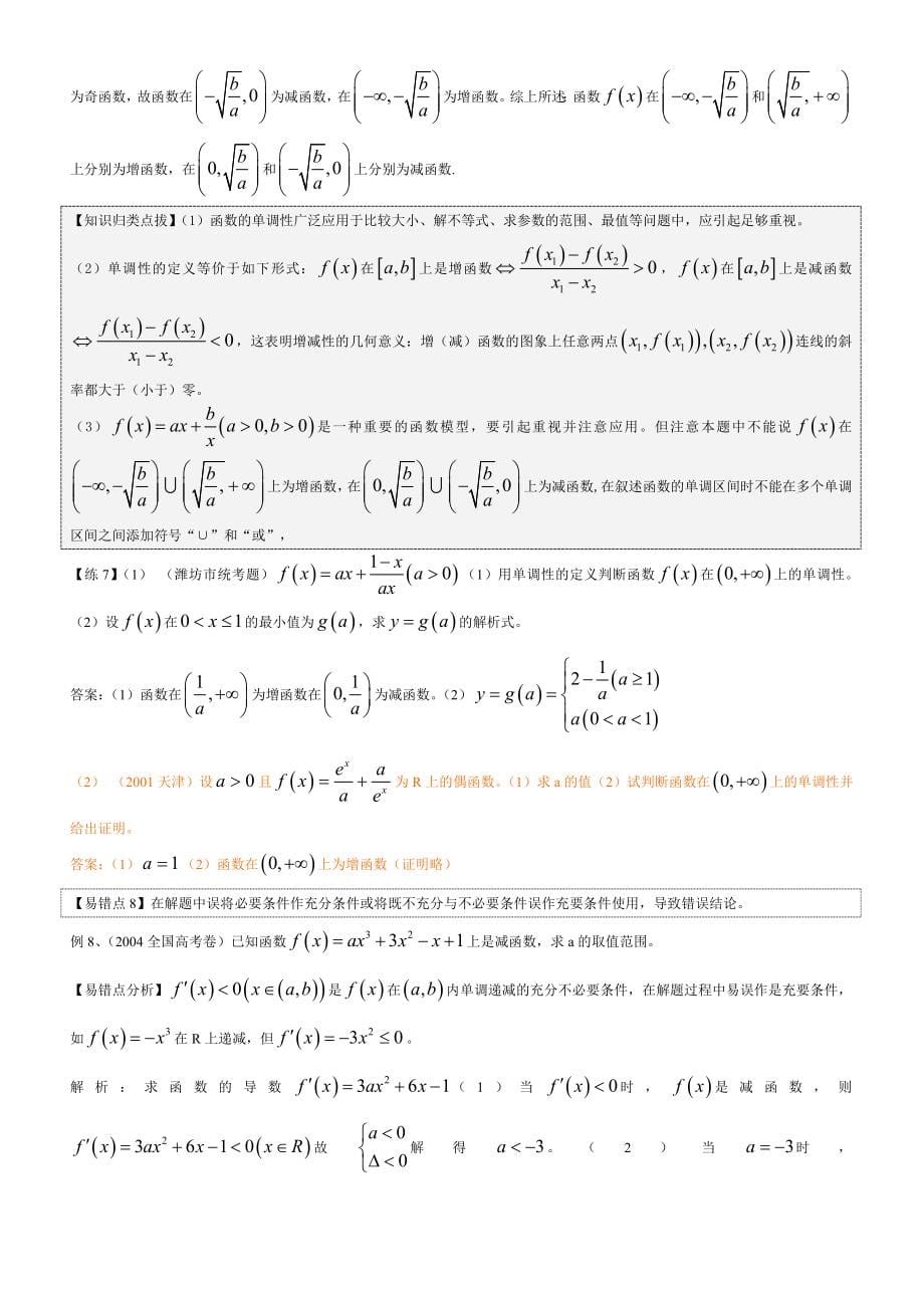 高中高考数学易错易混易忘题分类汇总及解析(精品).doc_第5页