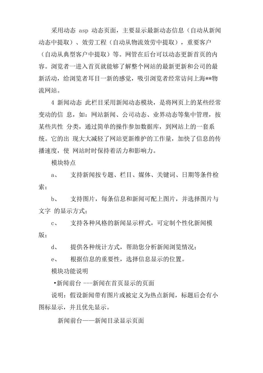 网站方案设计5篇_第5页