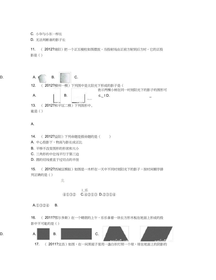 [同步]2019年人教版初中数学九年级下第二十九章29.1练习卷【含答案及解析】_第3页