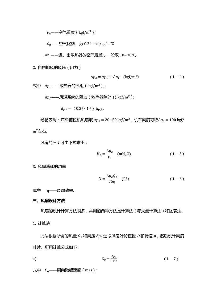 专业课程设计-水泵风扇总成设计说明书_第5页