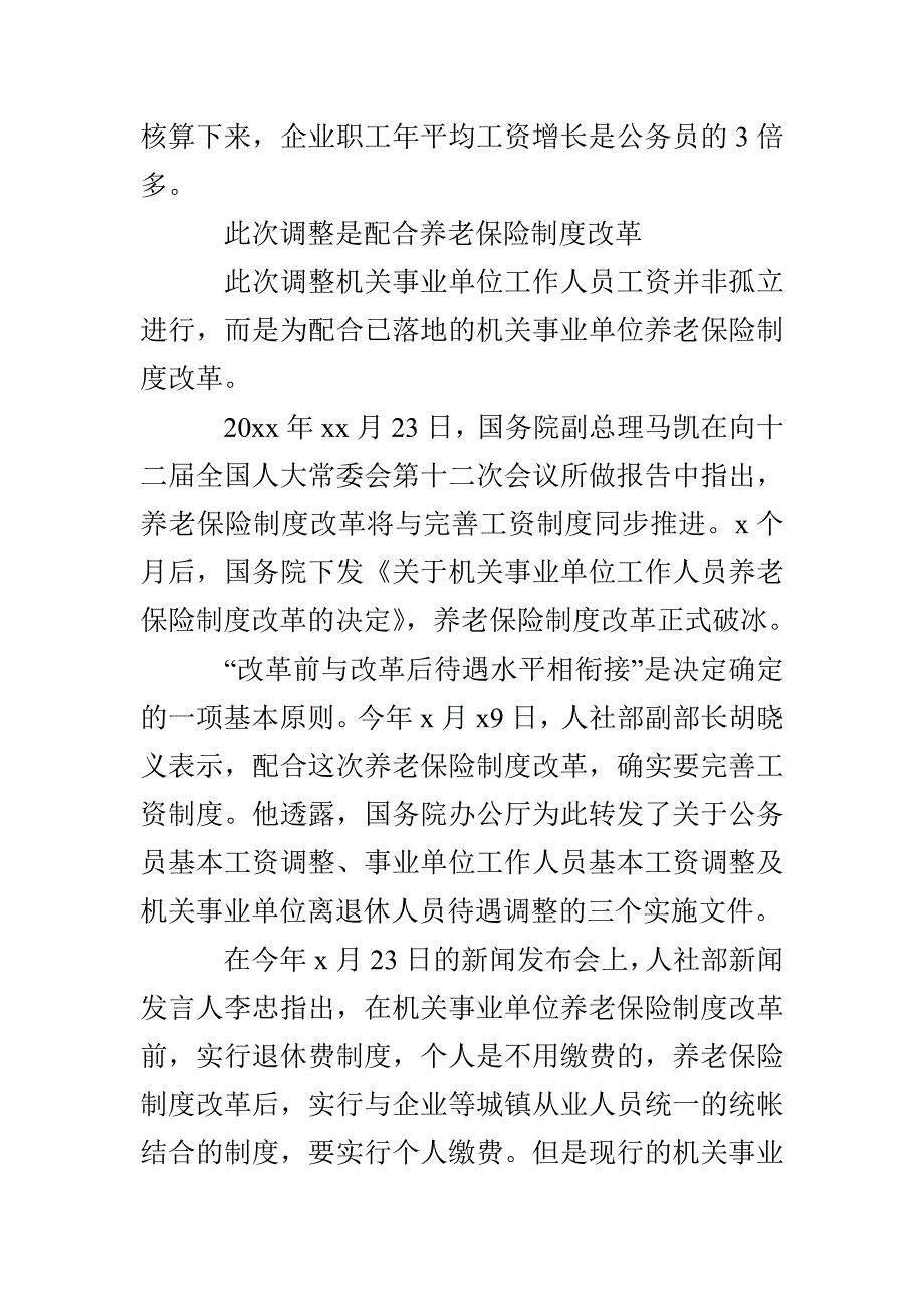 如何调研报告4篇_第2页