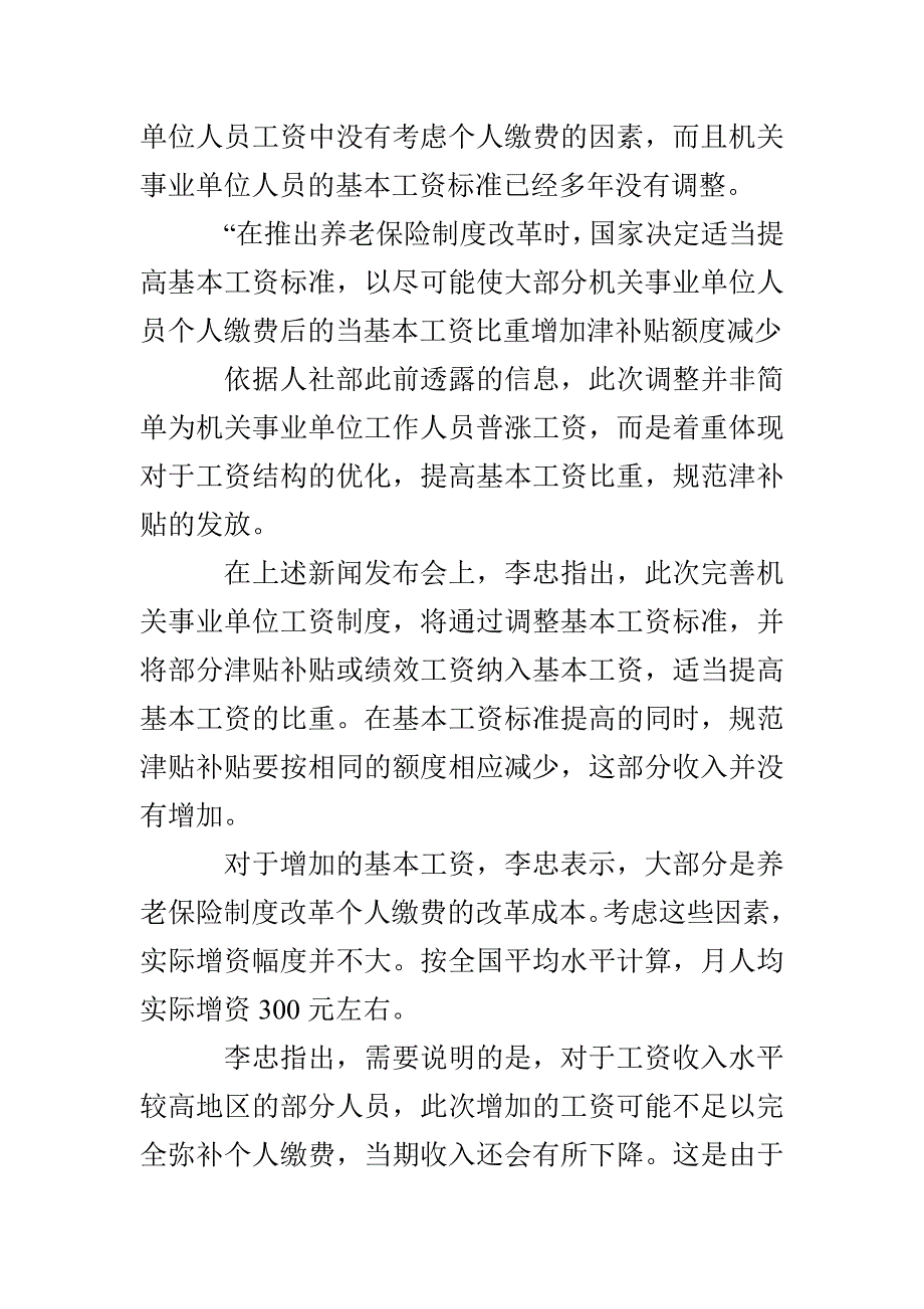 如何调研报告4篇_第3页