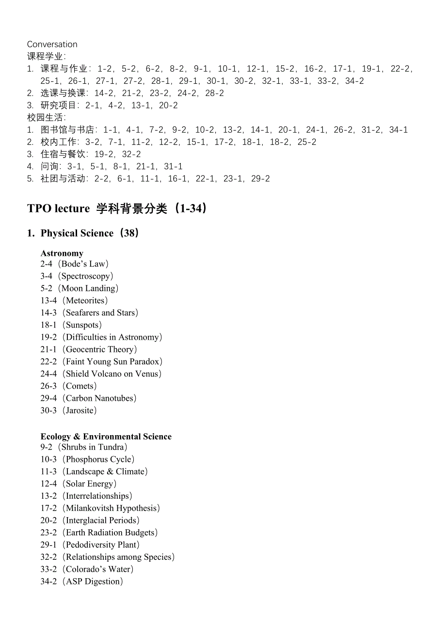 tpo 听力 学科分类及部分单词总结(含词根)_第1页