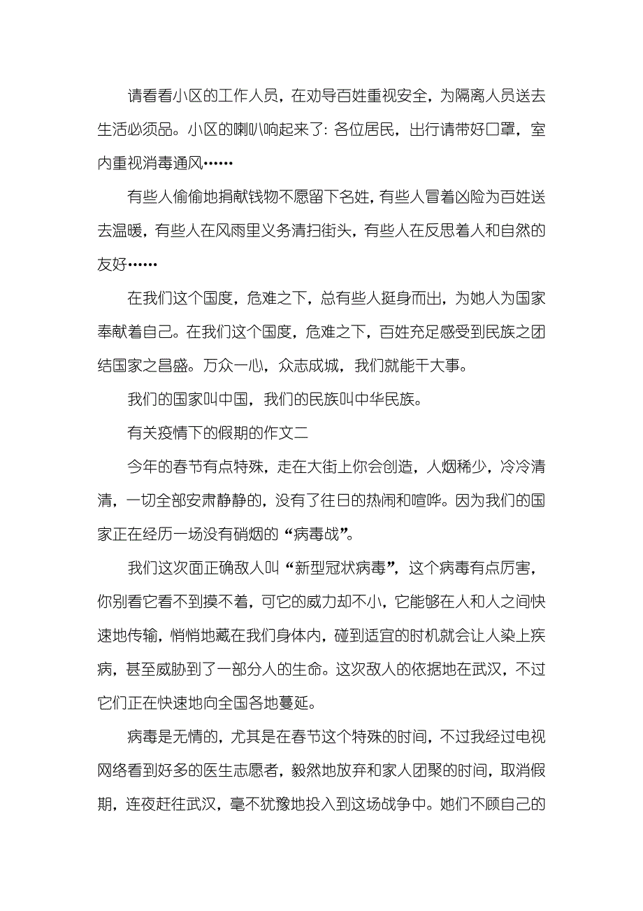 有关疫情下假期作文(00001)_第2页