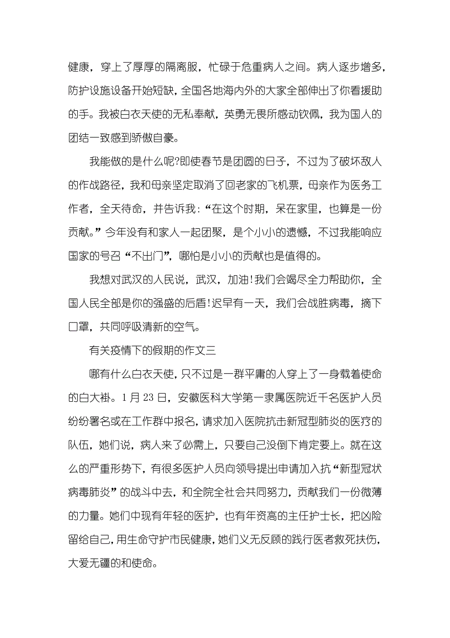 有关疫情下假期作文(00001)_第3页