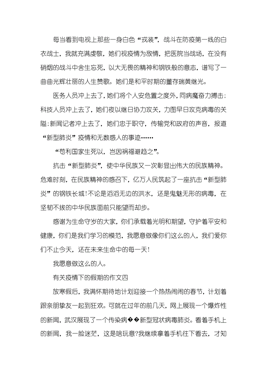 有关疫情下假期作文(00001)_第4页