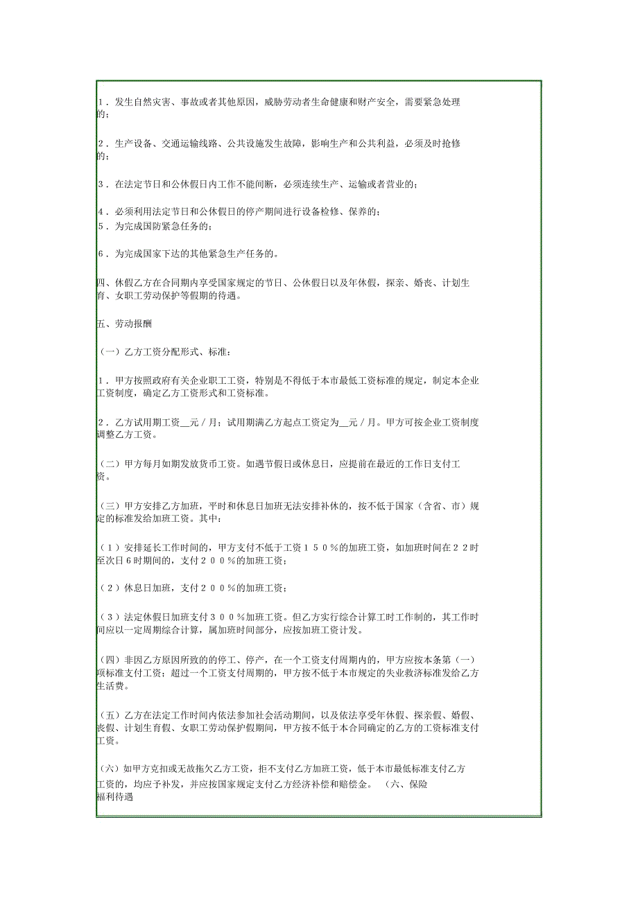 劳务合同书范本_第2页