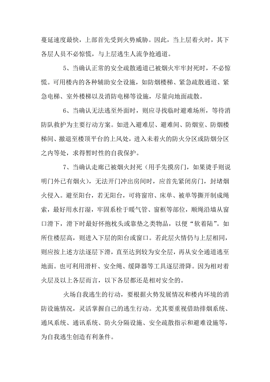 逃生的基本方法有哪些.doc_第2页