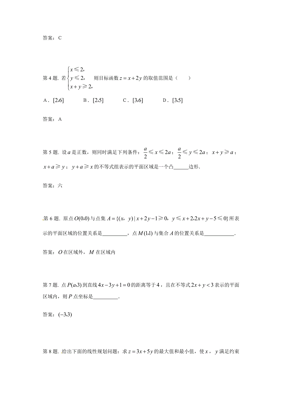 【最新教材】高中数学必修五 第3章 不等式 同步练习 3.3二元一次不等式(组)与简单的线性规划问题含答案_第2页