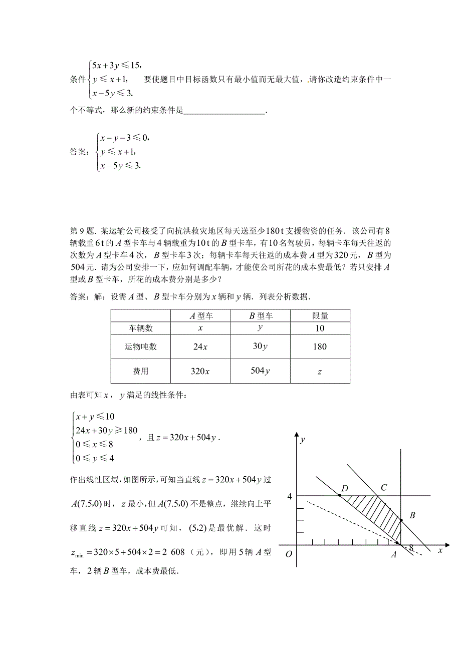 【最新教材】高中数学必修五 第3章 不等式 同步练习 3.3二元一次不等式(组)与简单的线性规划问题含答案_第3页