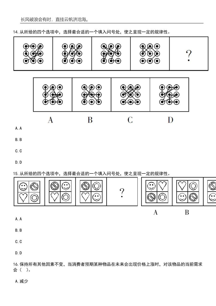 2023年06月云南临沧市沧源县科学技术协会公开招聘（1人）笔试题库含答案解析_第5页