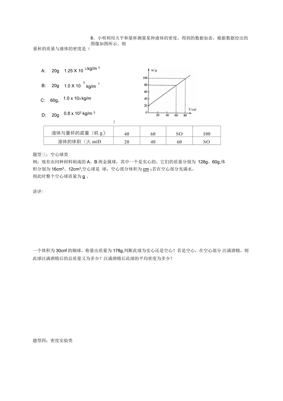 密度综合演练_第4页