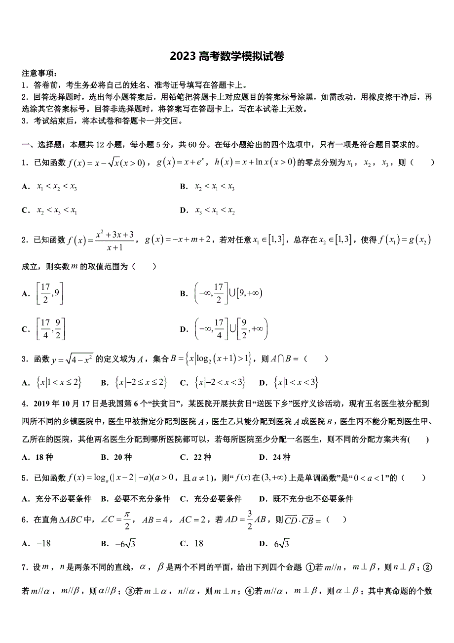 2023年苏州实验中学高三下学期第五次调研考试数学试题（含答案解析）.doc_第1页