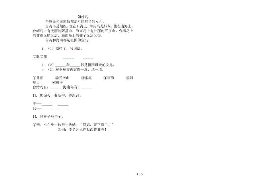 【小学语文】一年级积累强化训练下学期小学语文期末模拟试卷I卷.docx_第3页