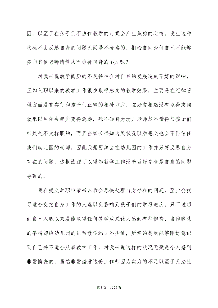 幼儿园老师辞职报告集锦15篇_第3页
