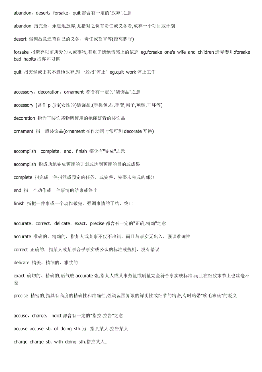 四级考试易混词汇.doc_第1页