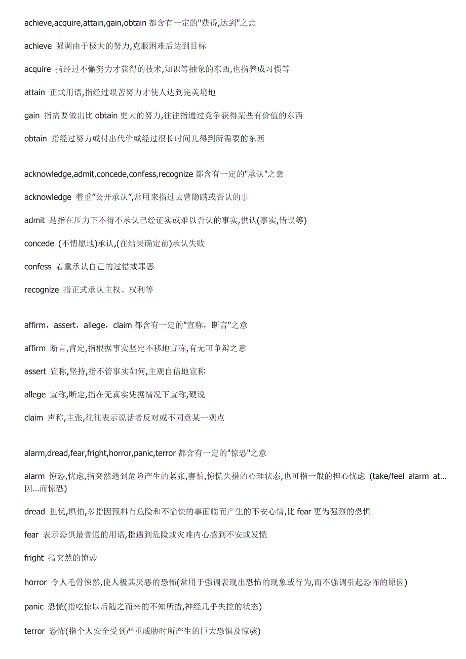 四级考试易混词汇.doc_第2页