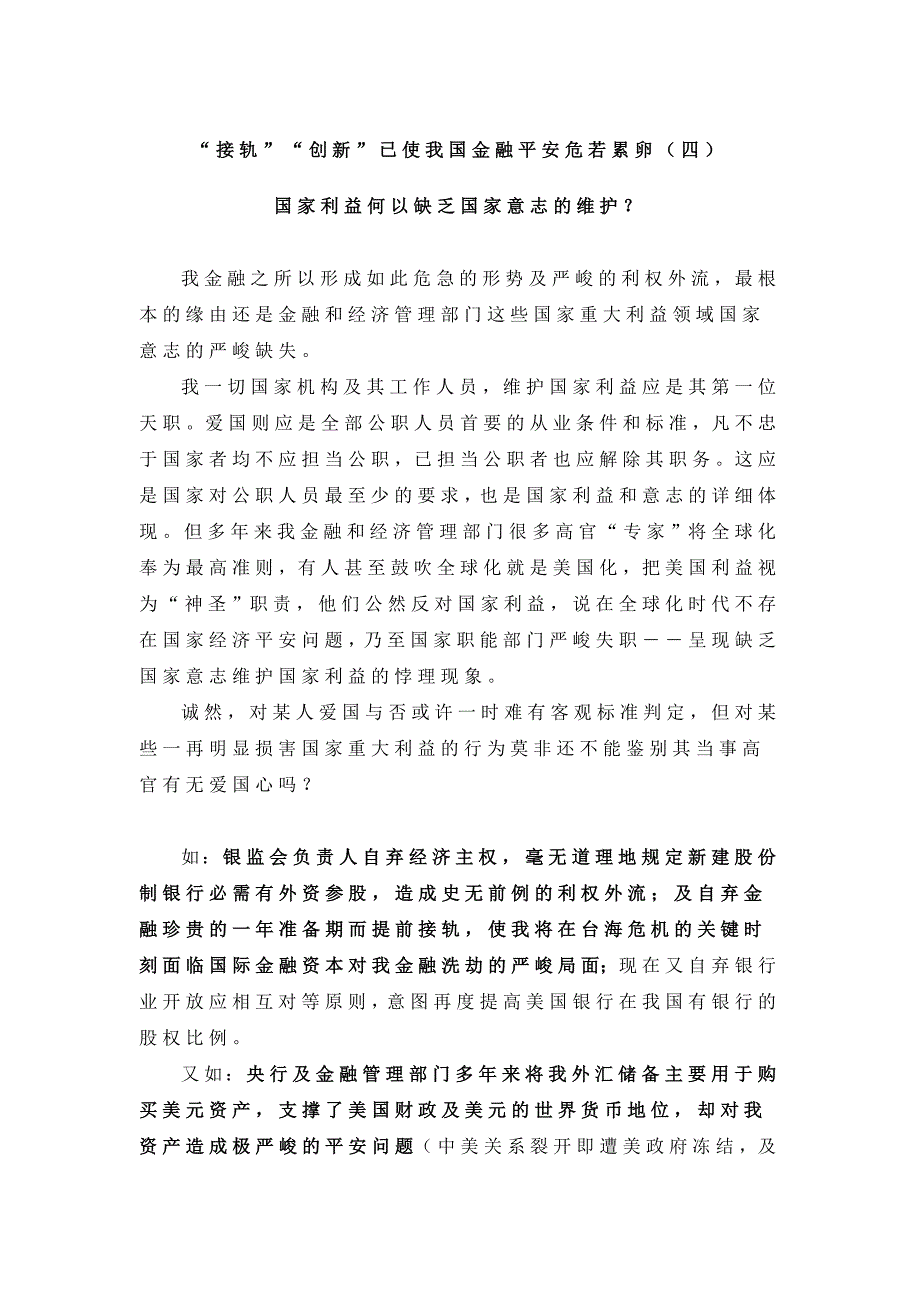 接轨创新已使我国金融安全危若累卵_第1页