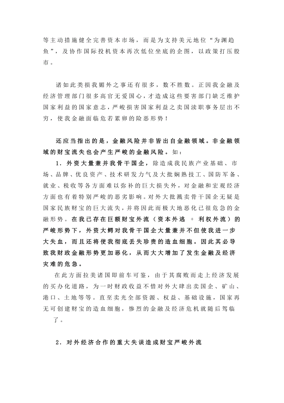 接轨创新已使我国金融安全危若累卵_第3页