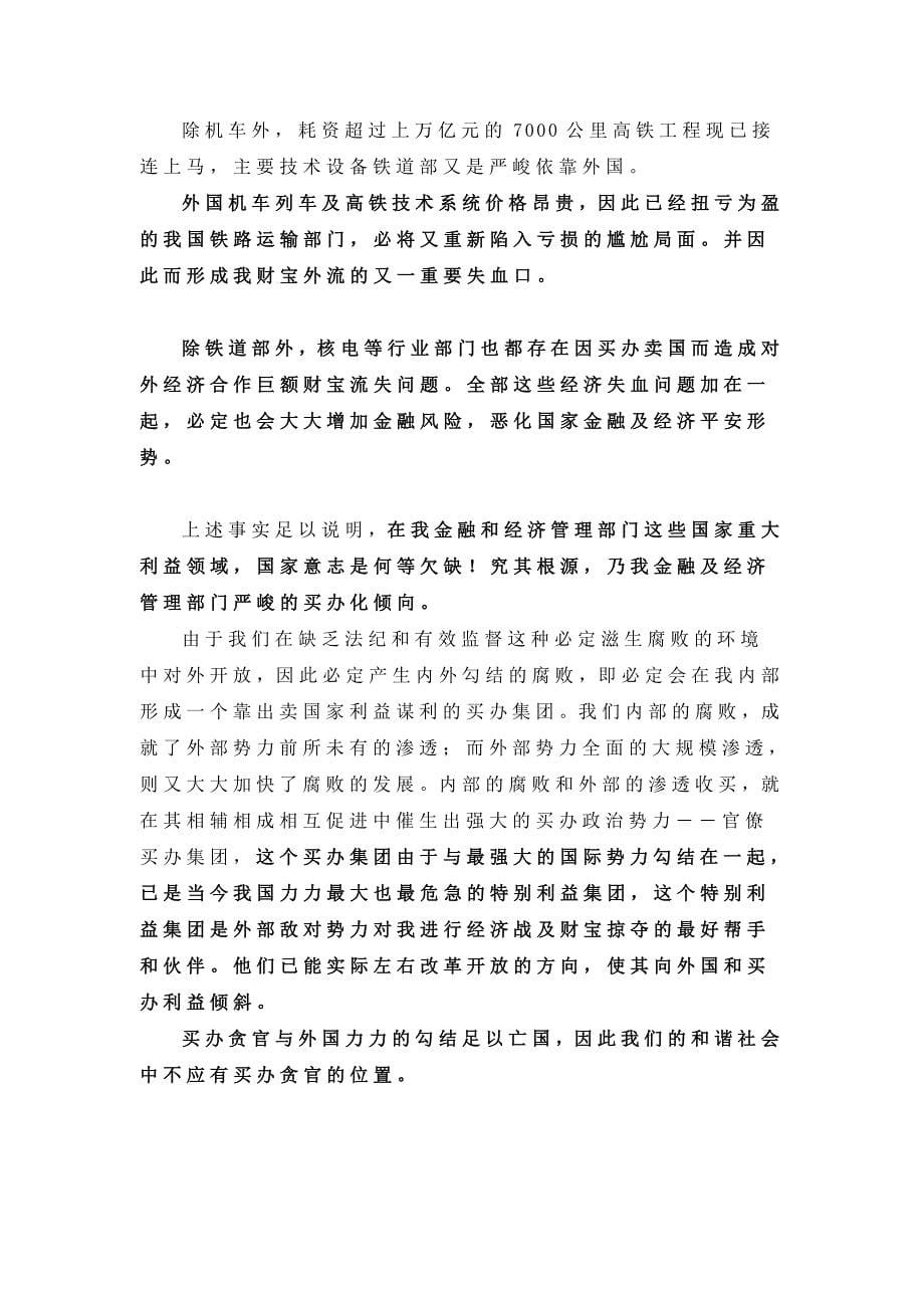 接轨创新已使我国金融安全危若累卵_第5页