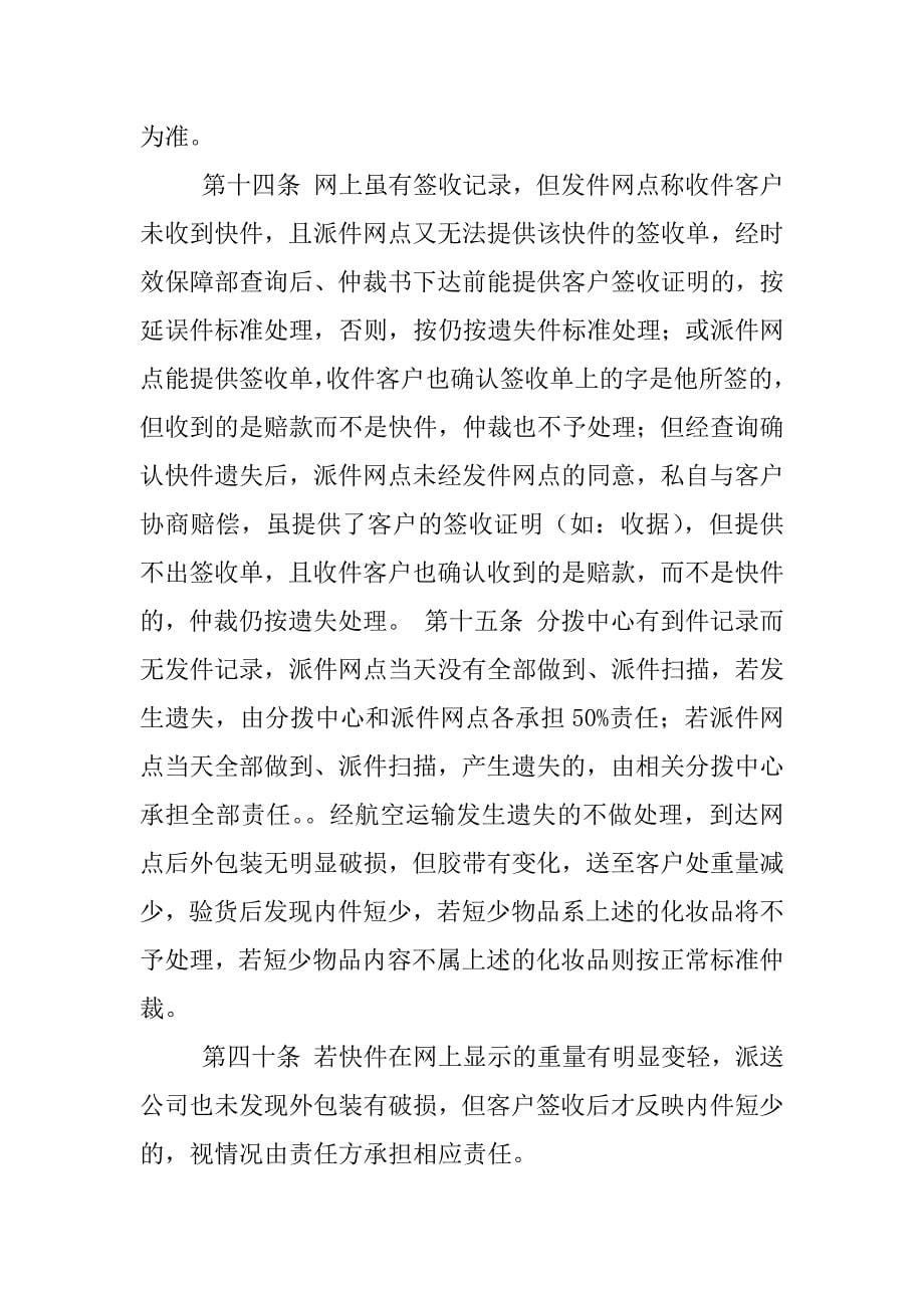 中通速递网络管理制度_第5页