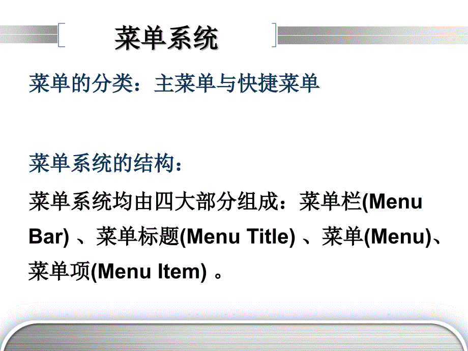 计算机二级VF菜单与报表设计ppt课件_第2页