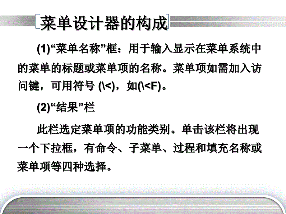 计算机二级VF菜单与报表设计ppt课件_第4页