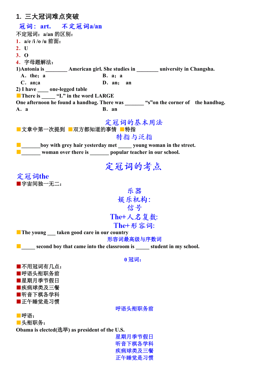 初二英语六次课攻破语法高频考点.doc_第1页