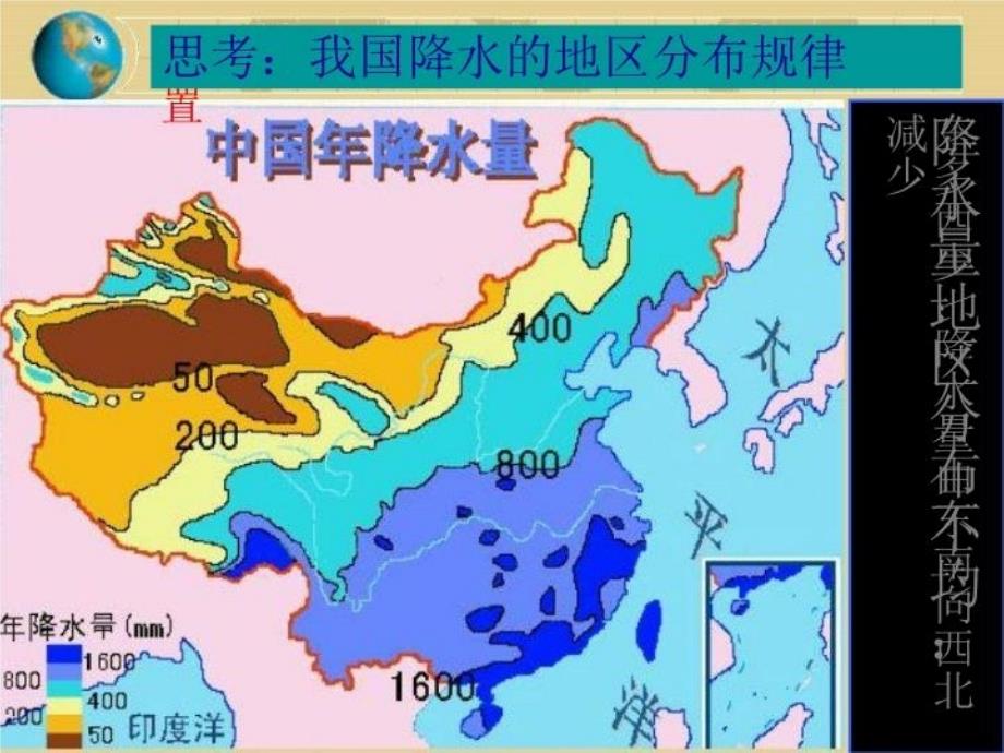 最新四章中国的天气和气候ppt课件_第4页