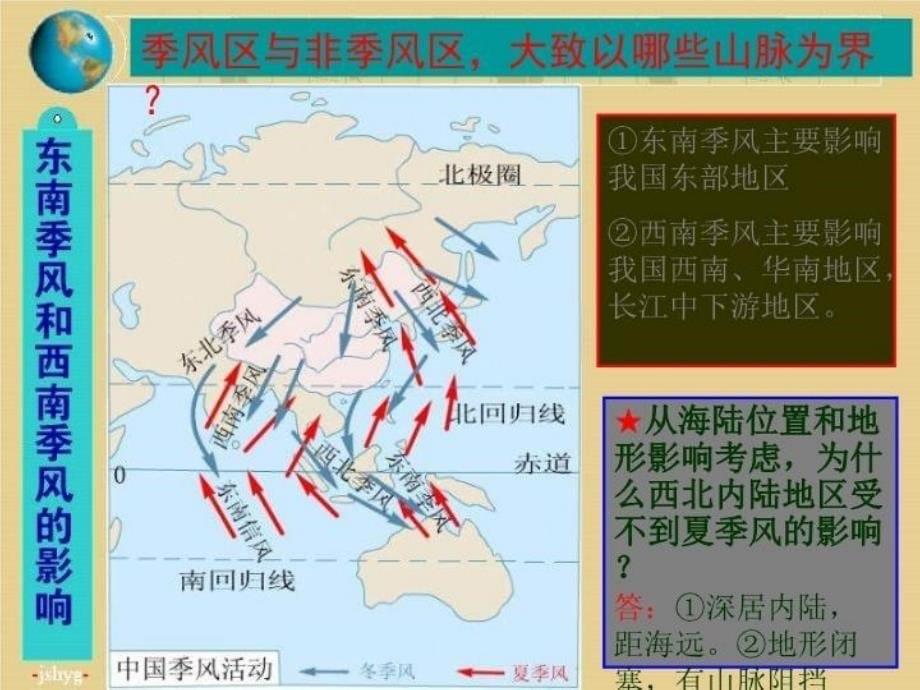 最新四章中国的天气和气候ppt课件_第5页