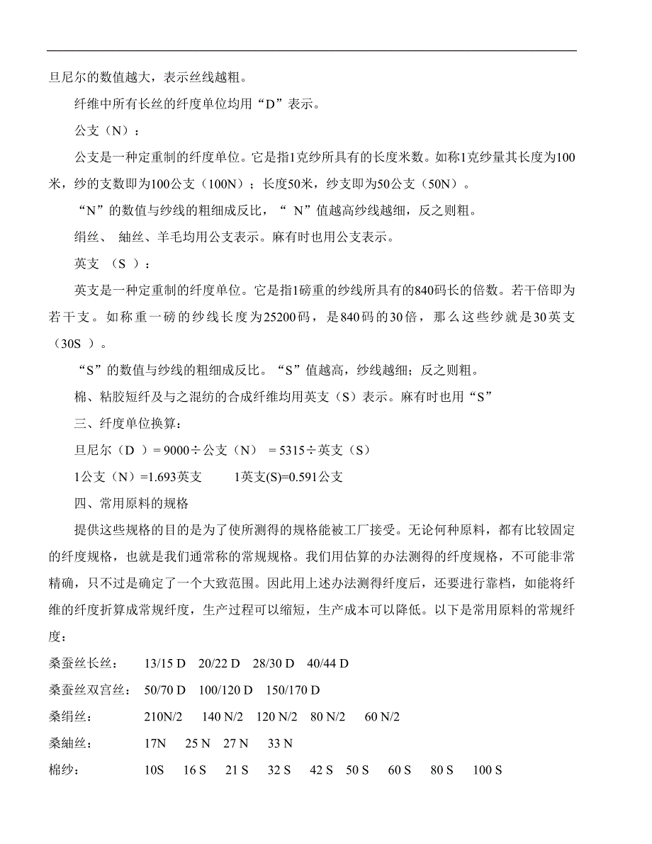 纺织面料基础知识_第2页