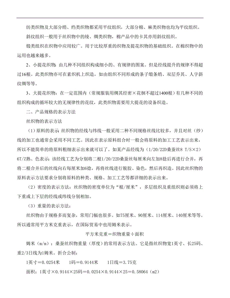 纺织面料基础知识_第4页