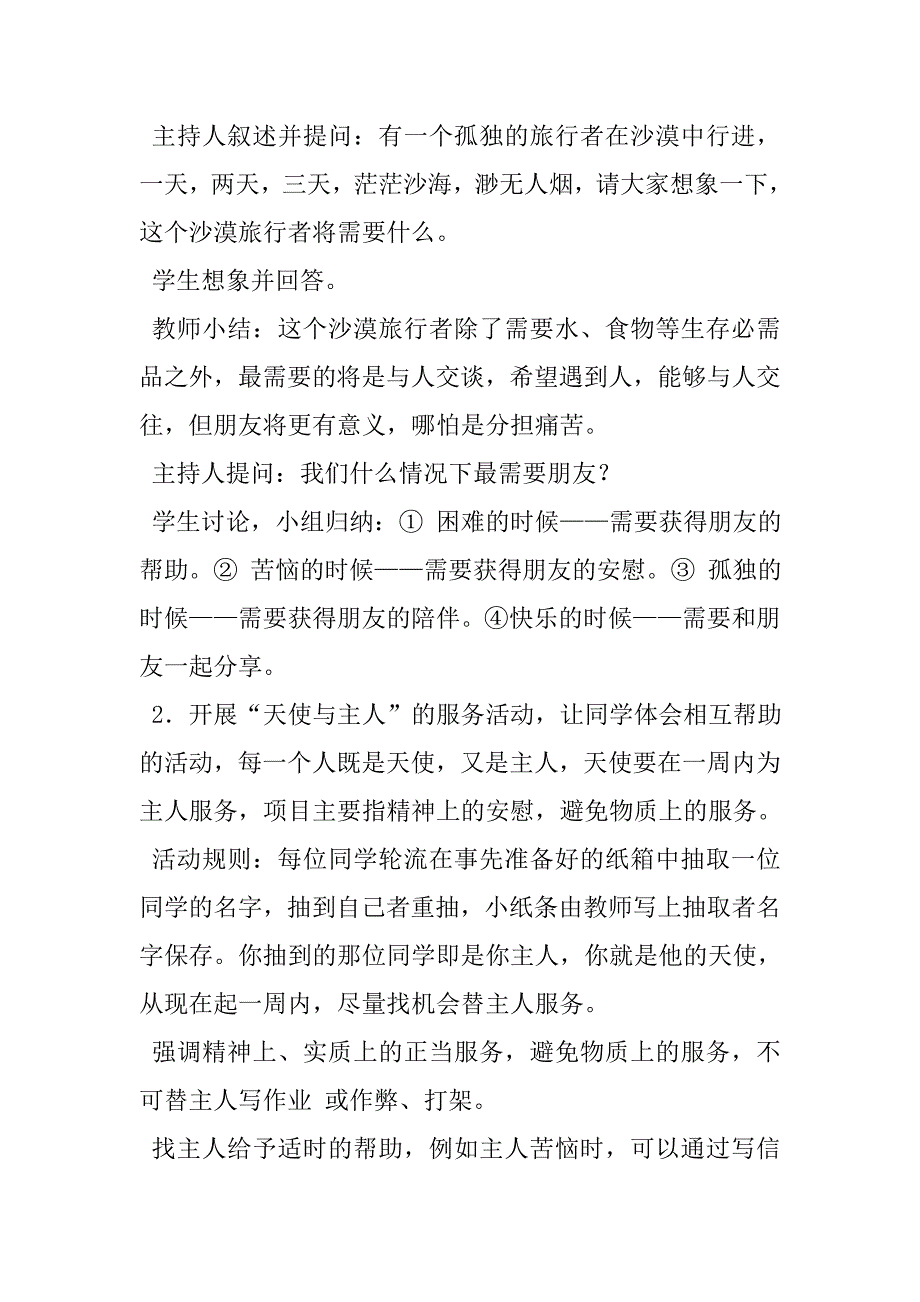 撒播友谊的种子班会设计.docx_第2页