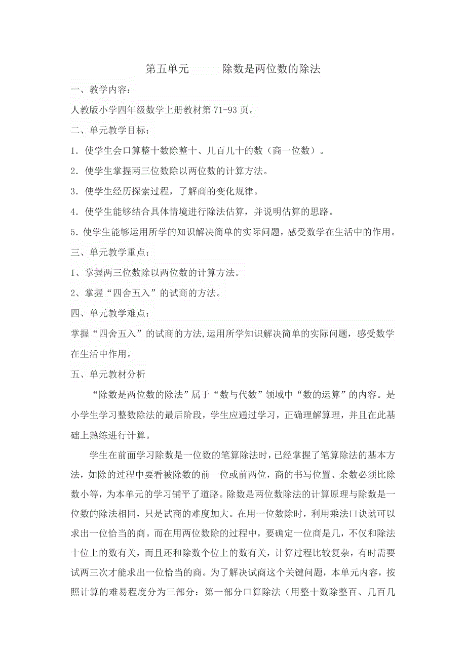 第六单元除数是两位数的除法_第1页