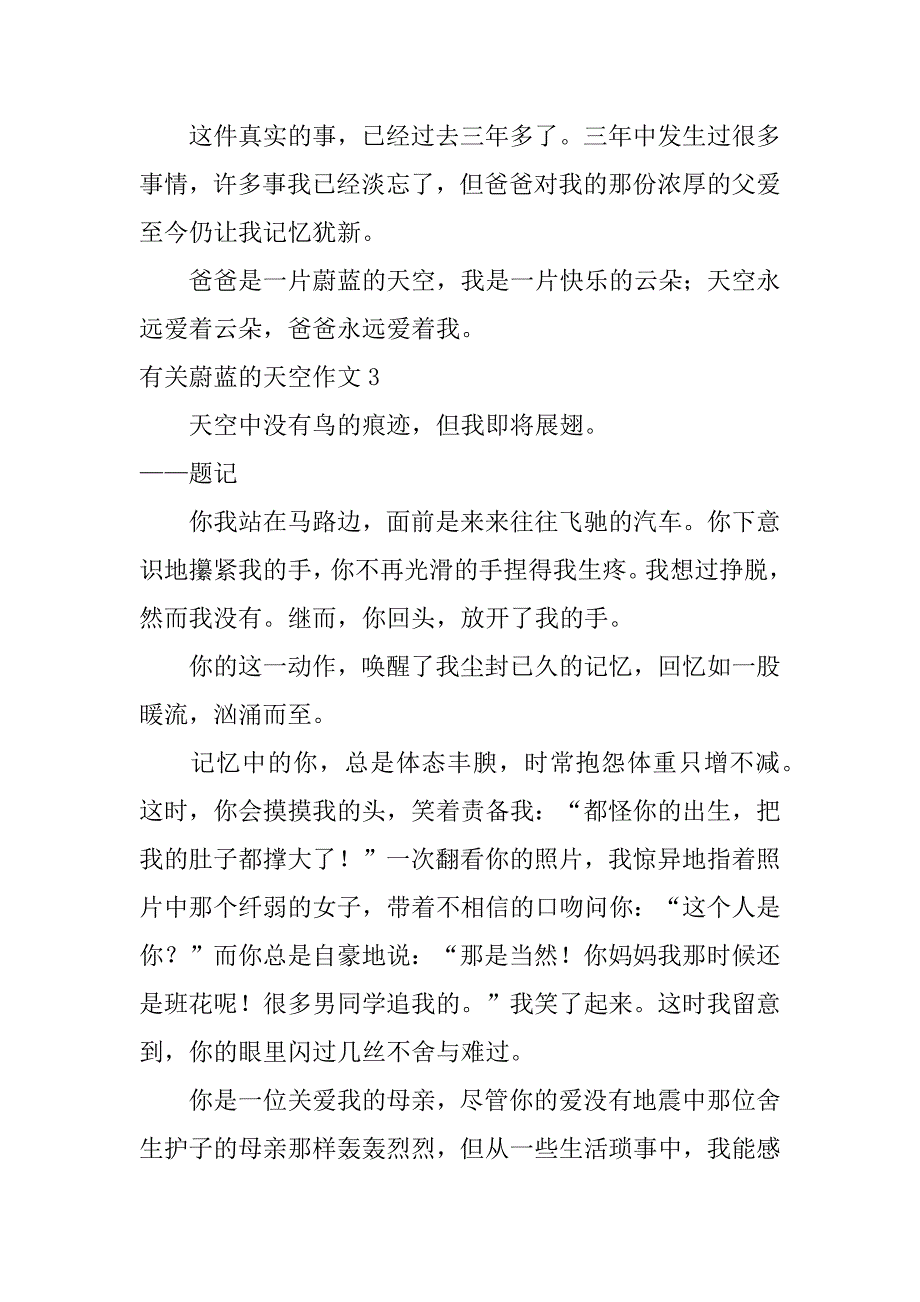 有关蔚蓝的天空作文3篇心中那片蔚蓝的天空作文_第4页