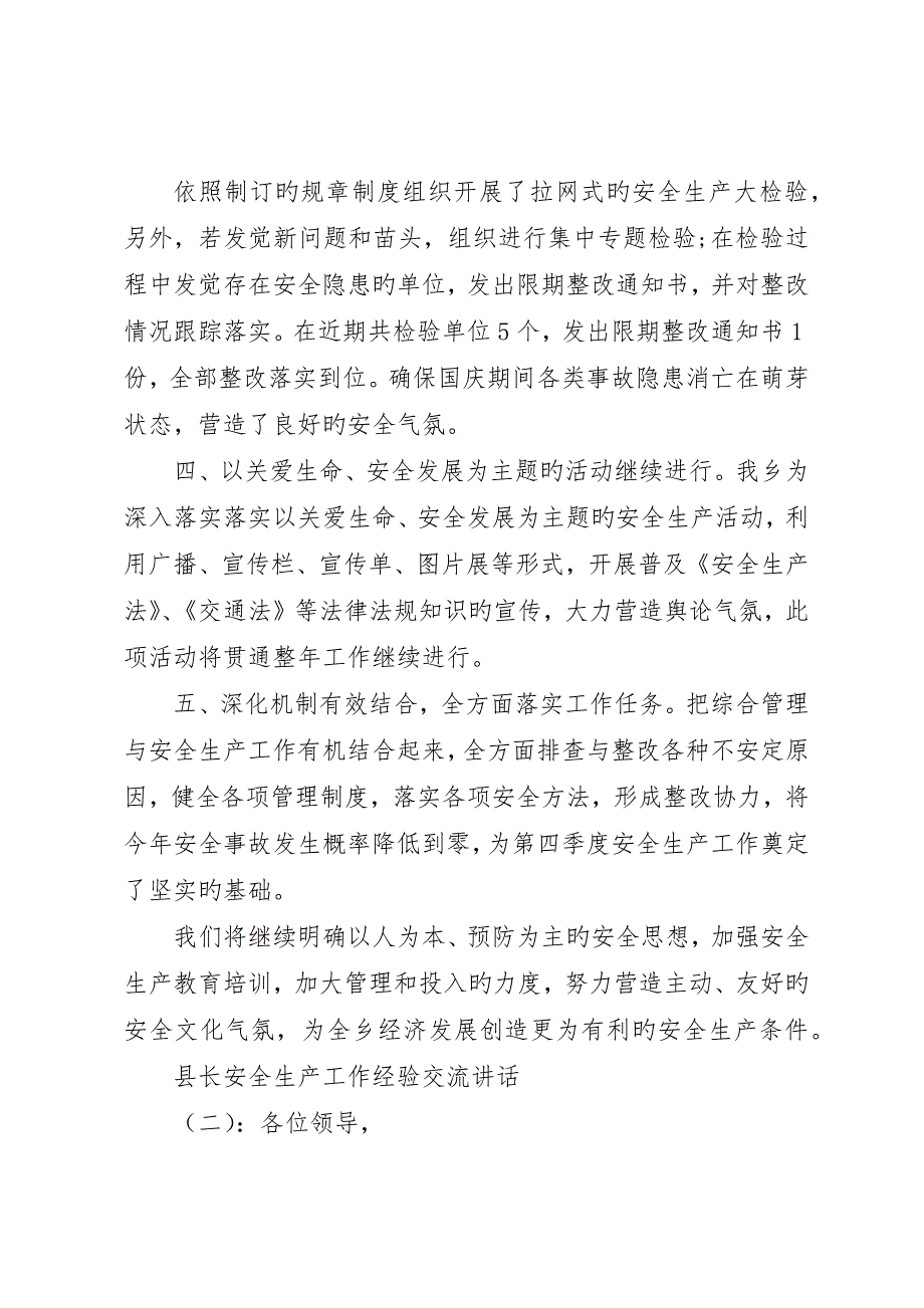 县长安全生产工作经验交流致辞_第2页