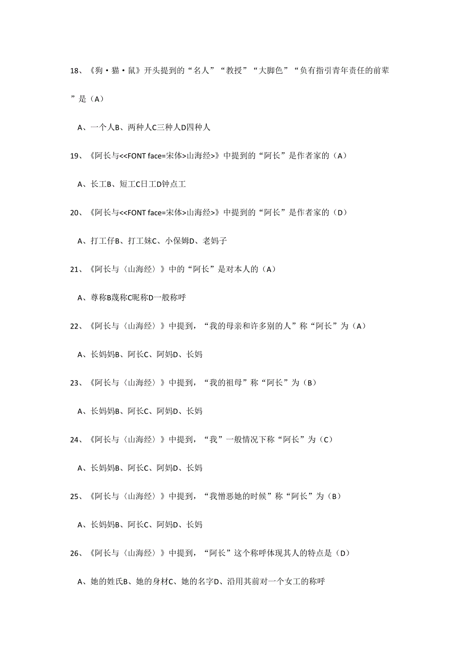 2024年朝花夕拾知识点测试题及答案_第3页