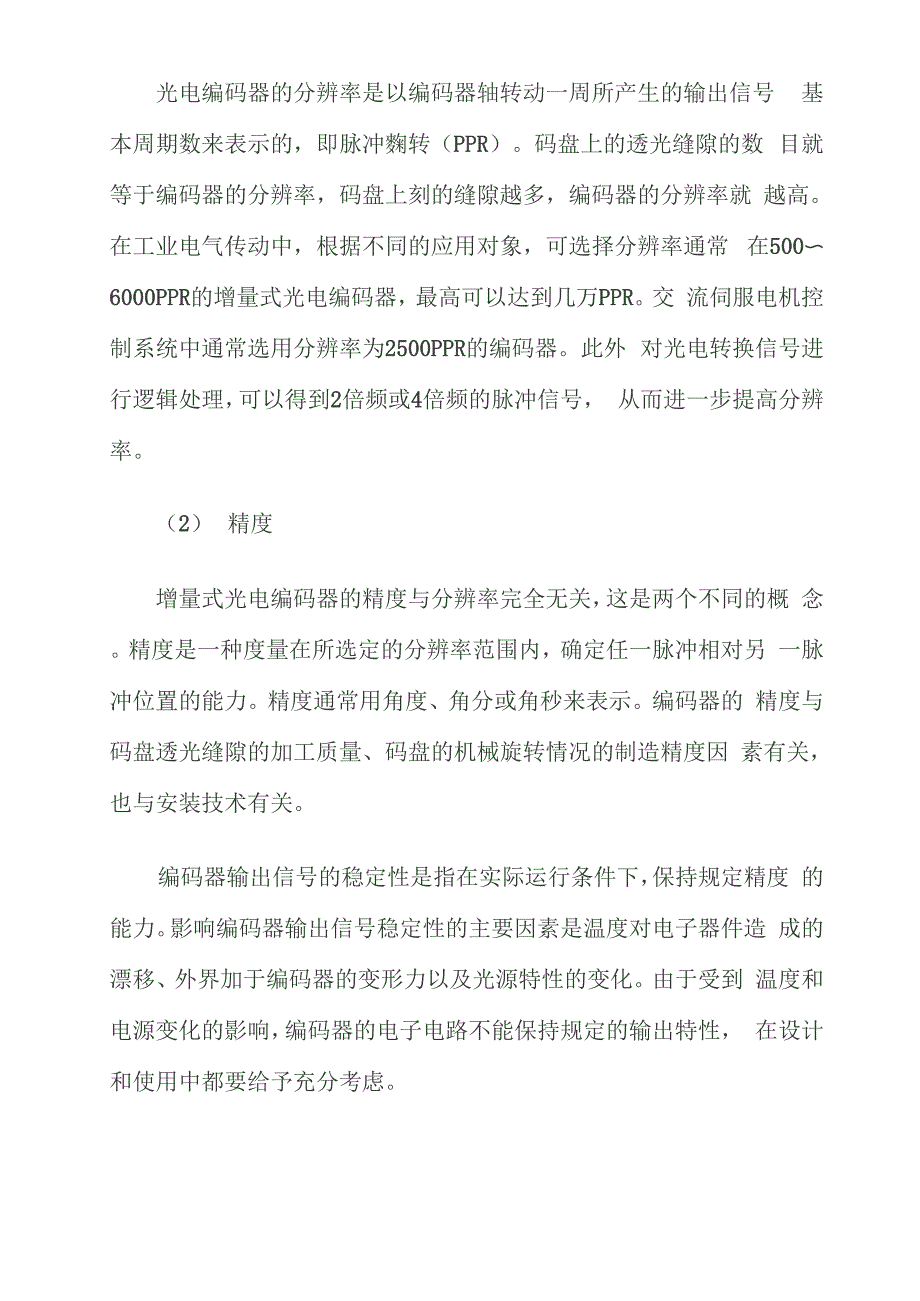 增量式光电编码器原理及其结构_第3页