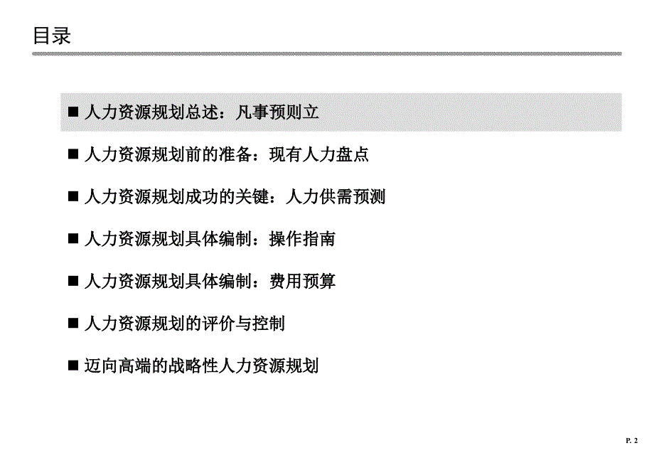人力资源规划设计与操作手册_第2页