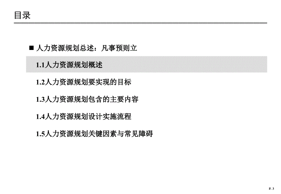 人力资源规划设计与操作手册_第3页