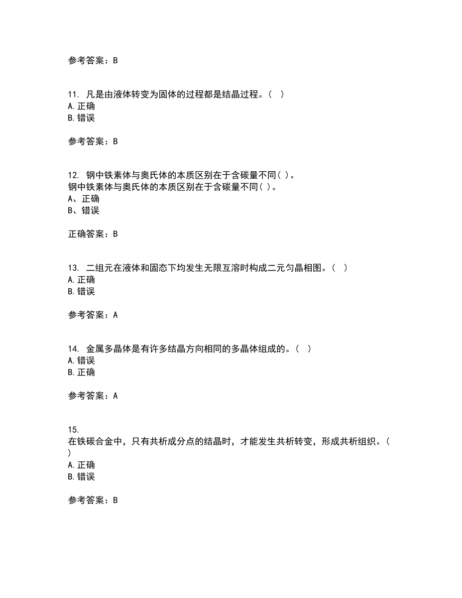 东北大学21秋《工程材料学基础》在线作业二满分答案58_第3页