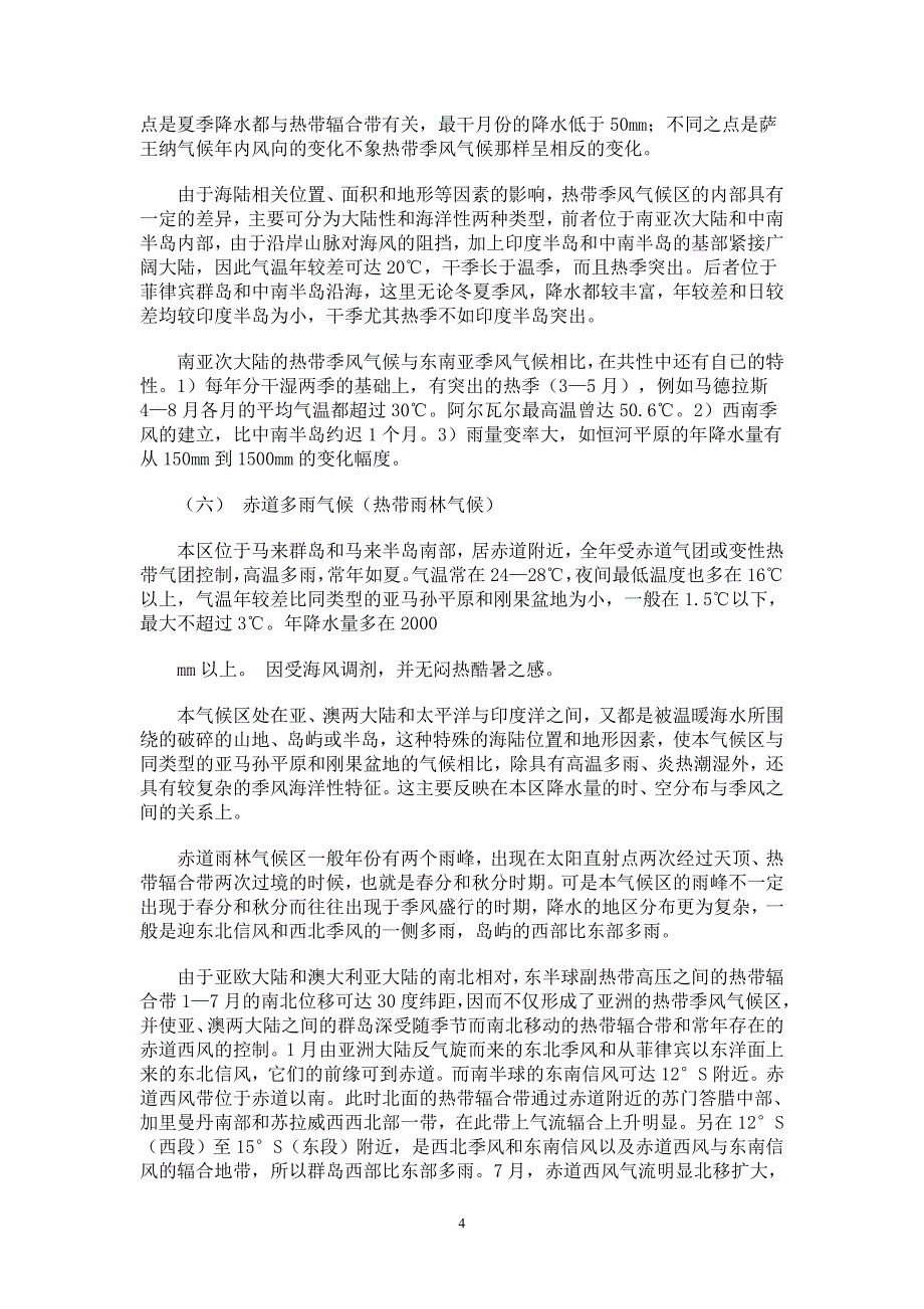 亚洲气候类型分区.doc_第4页