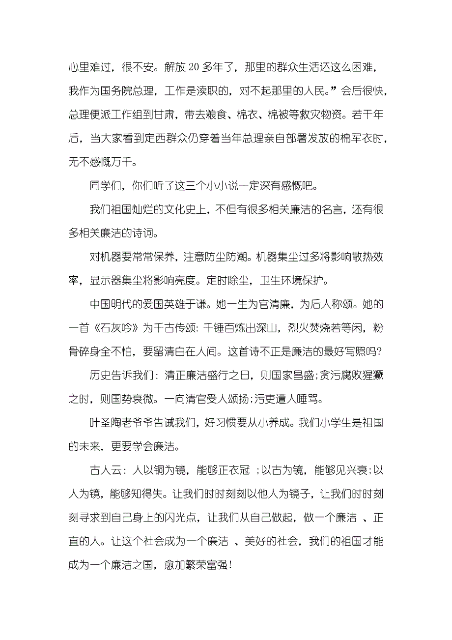 廉洁文化进校园广播站广播稿_第4页