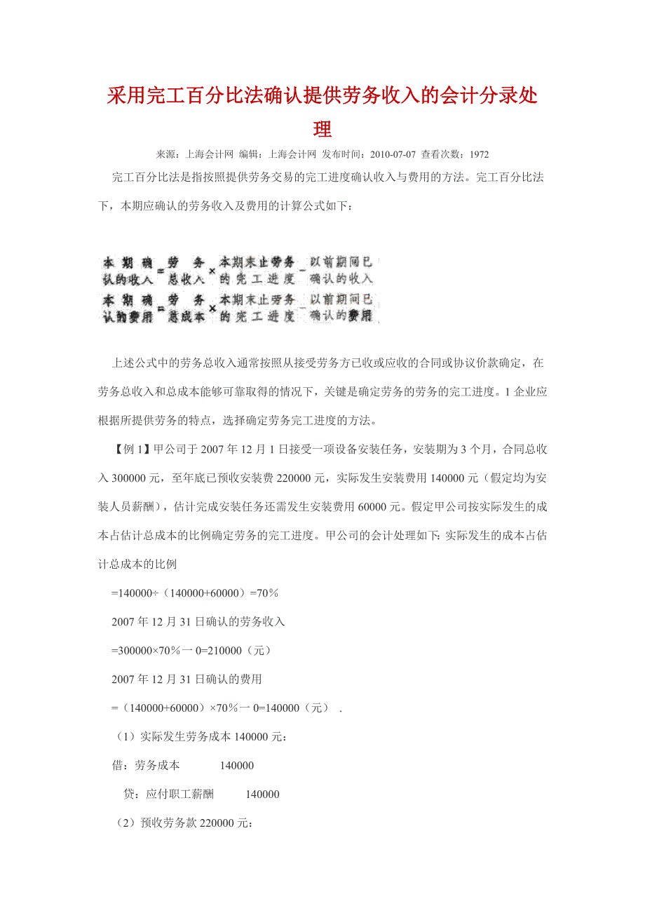 完工百分比确认收入_第1页
