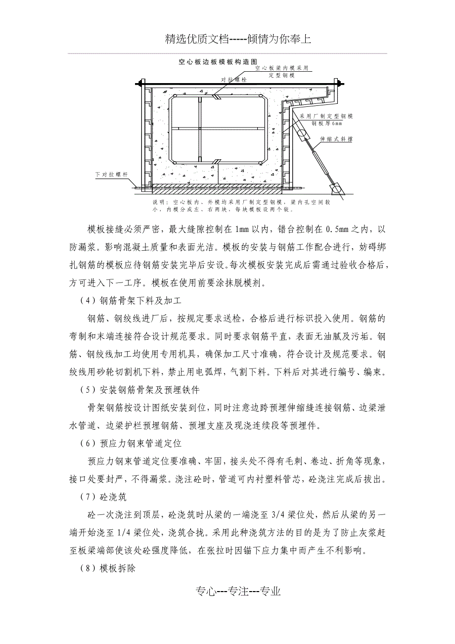 梁体施工方案_第4页