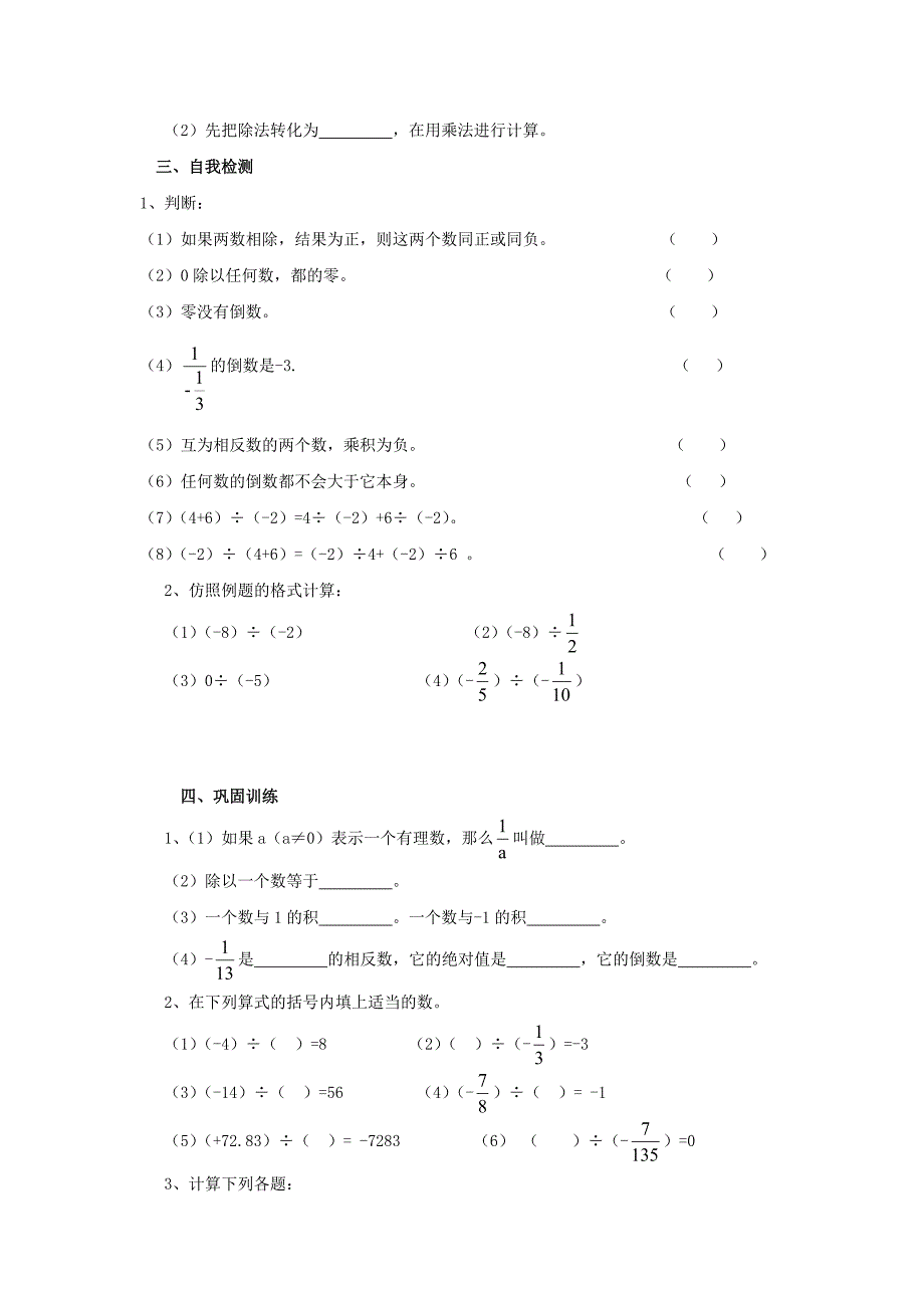 七年级数学上册 1.4.2 有理数的除法教案1 （新版）新人教版(2).doc_第2页