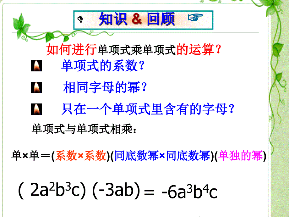 单项式与多项式相乘A_第2页