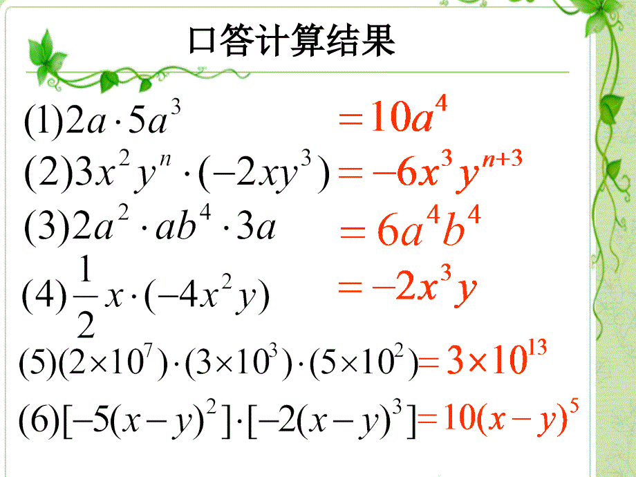 单项式与多项式相乘A_第3页