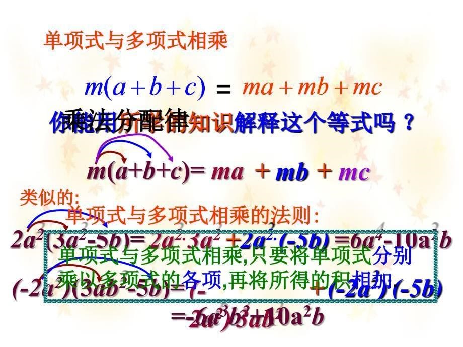 单项式与多项式相乘A_第5页