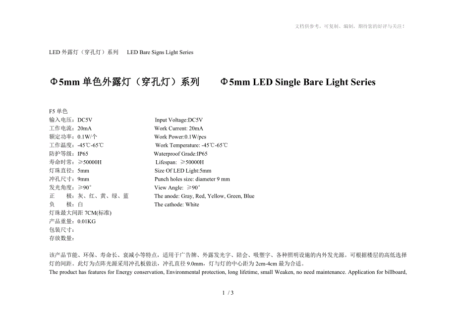 LED外露灯9mm单色系列参数_第1页